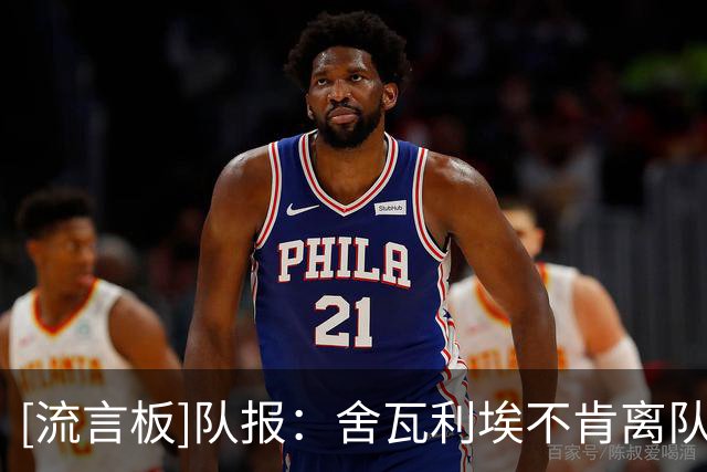 [流言板]队报：舍瓦利埃不肯离队，巴黎3500万签铃木彩艳后租给尤文
